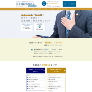 茨木相続税相談室のイメージ