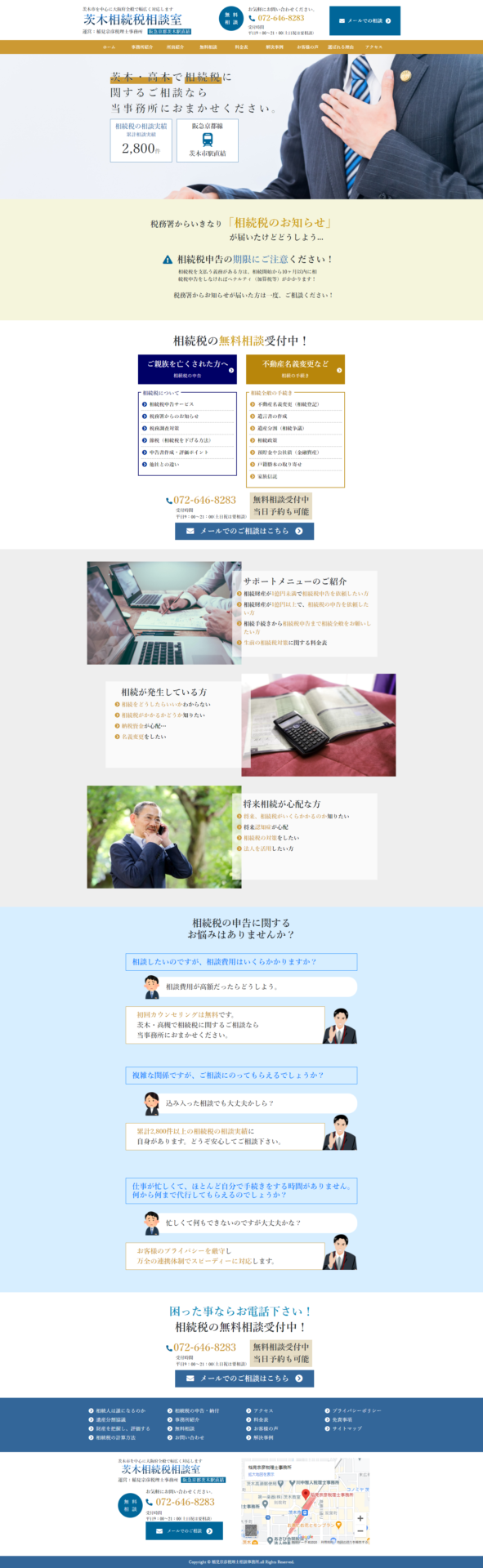 茨木相続税相談室サイトイメージ